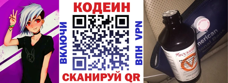 Кодеин Purple Drank  Жуковка 